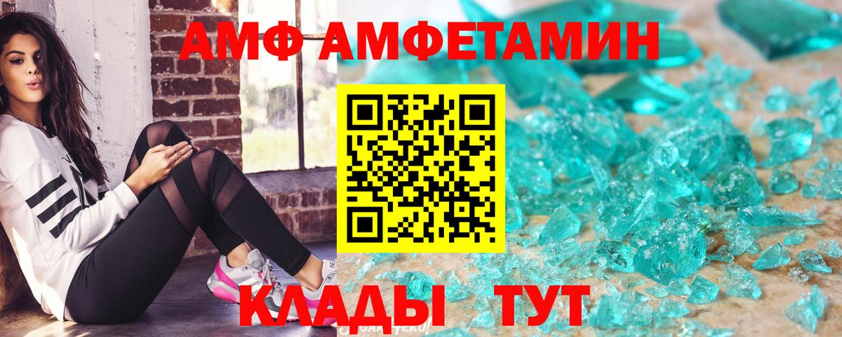 АМФ Розовый Славянск-на-Кубани