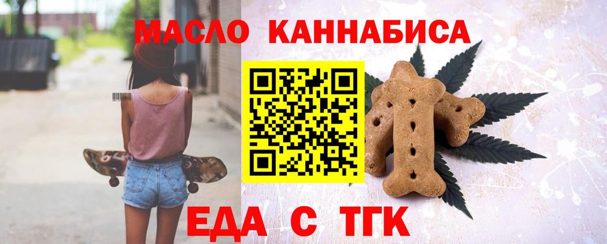 Славянск-на-Кубани  Еда ТГК марихуана  Вход с VPN 