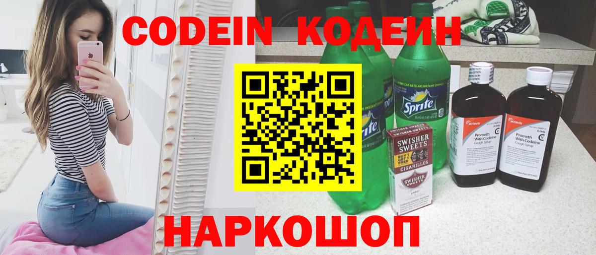 Кодеиновый сироп Lean напиток Lean (лин) Славянск-на-Кубани