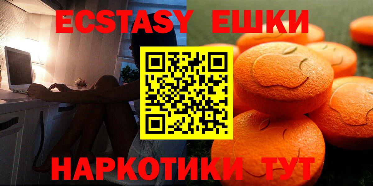 где купить   Вход с VPN  Экстази  Славянск-на-Кубани  Ecstasy 99%  Ecstasy 99% 