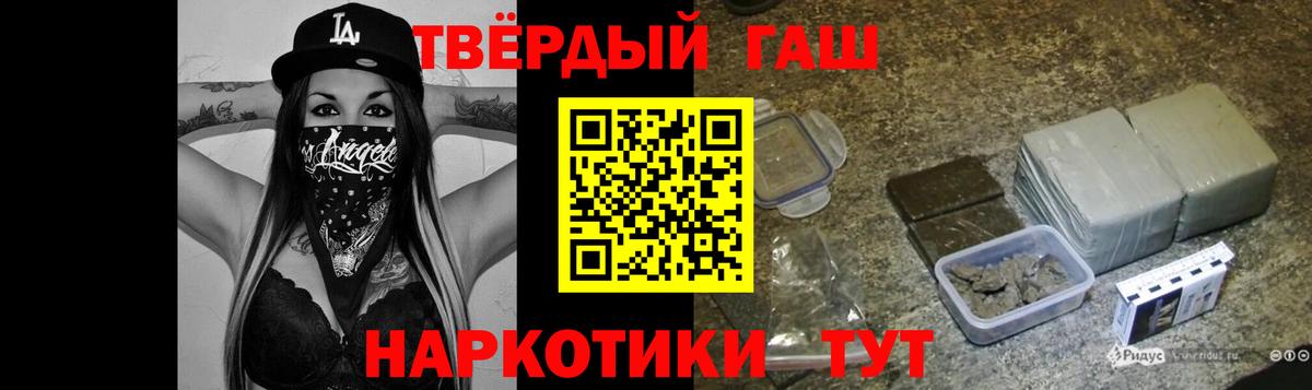 ГАШИШ hashish  ГАШ 40% ТГК  Славянск-на-Кубани  Вход с VPN 