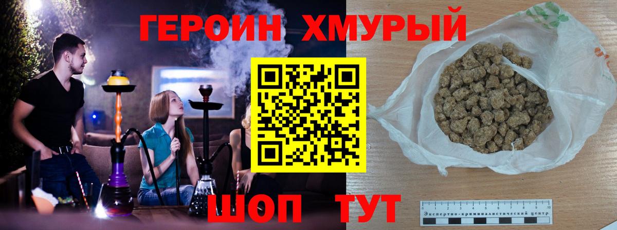 Героин Heroin  Вход с VPN  Героин  Славянск-на-Кубани 