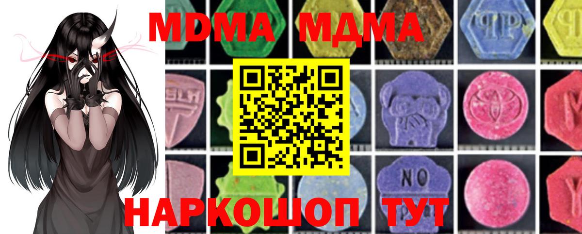 Славянск-на-Кубани  МДМА VHQ  MDMA VHQ  МДМА  Вход с VPN 