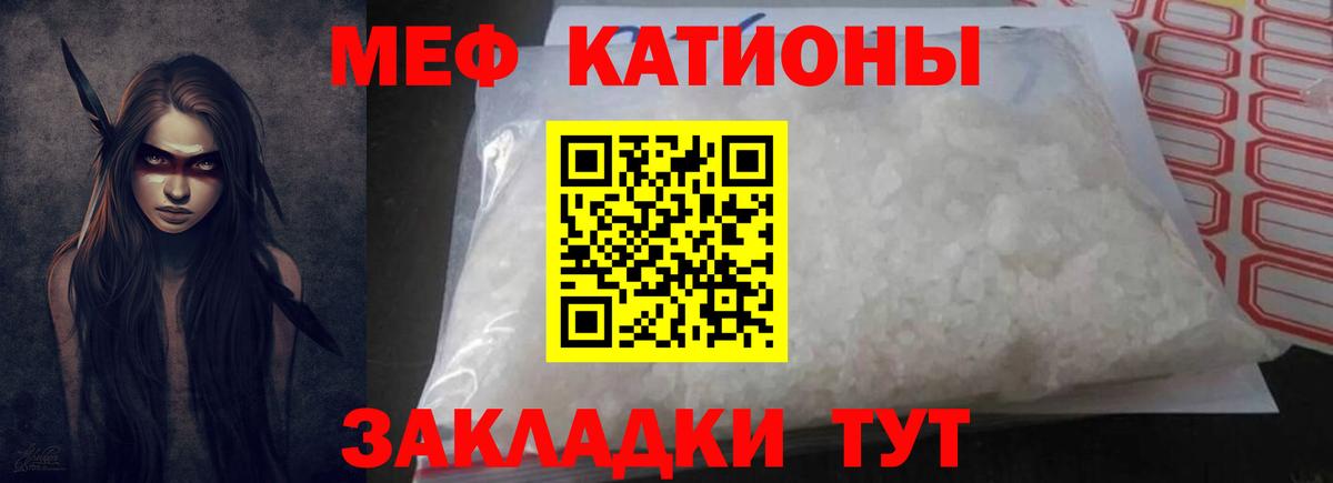 Славянск-на-Кубани  МЕФ  Вход с VPN  Мефедрон VHQ 