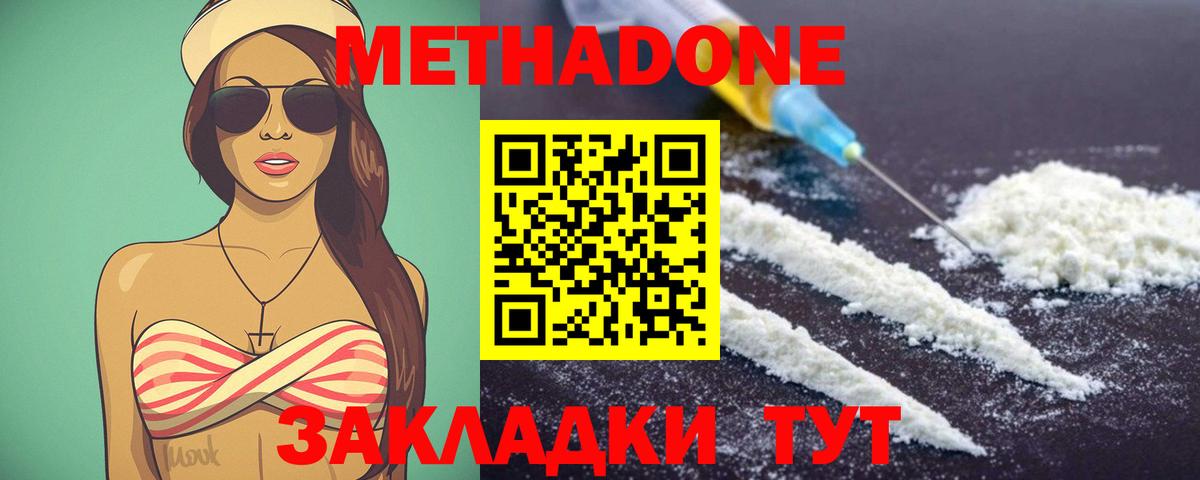 Метадон белоснежный  Метадон VHQ  Славянск-на-Кубани  Вход с VPN 